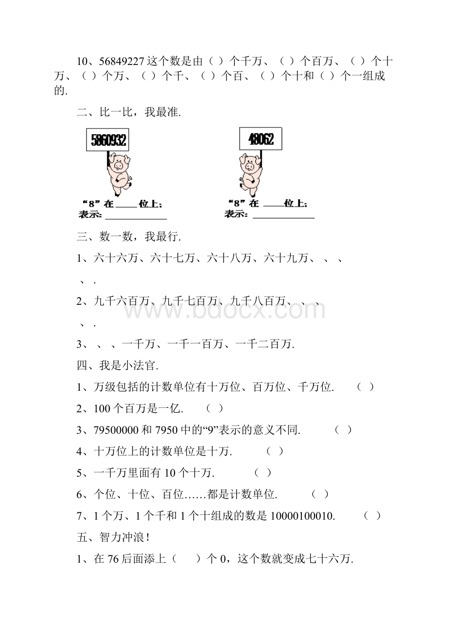 人教版四年级上册数学全册练习题集.docx_第2页