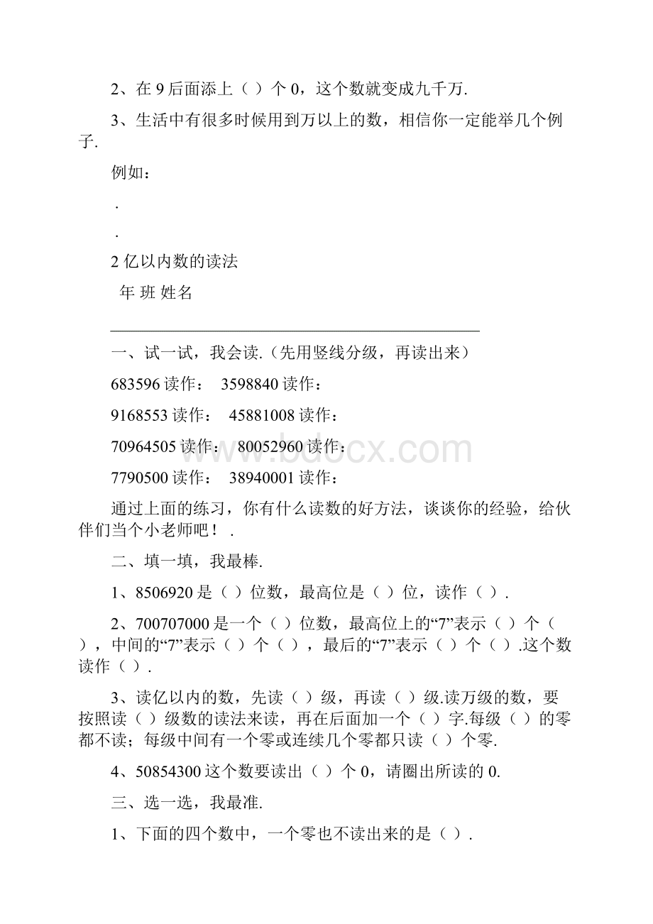 人教版四年级上册数学全册练习题集.docx_第3页