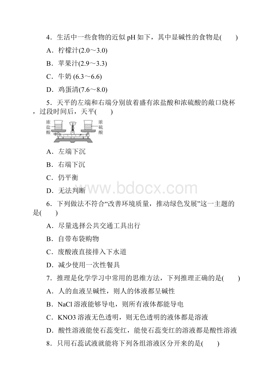 人教版化学九下通用版第十单元检测卷.docx_第2页