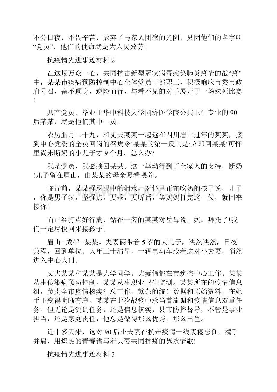 抗击疫情巾帼个人先进事迹材料抗击疫情的事迹材料Word文件下载.docx_第2页