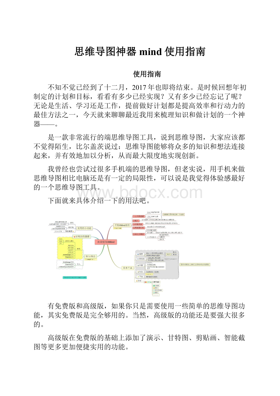 思维导图神器mind使用指南.docx