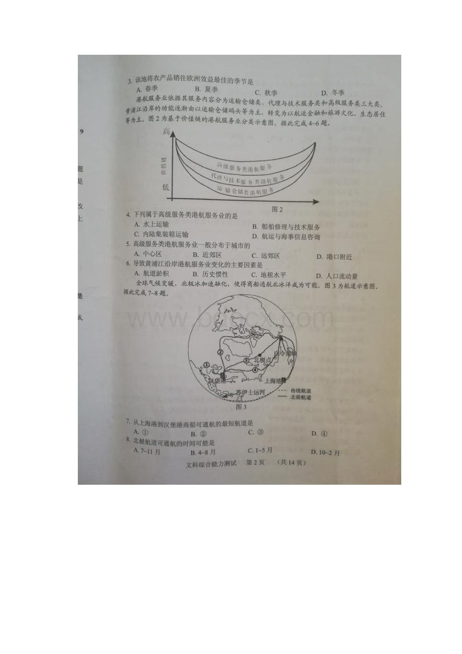 届福建省南平市高三下学期第二次综合质量检查 文科综合扫描版.docx_第2页