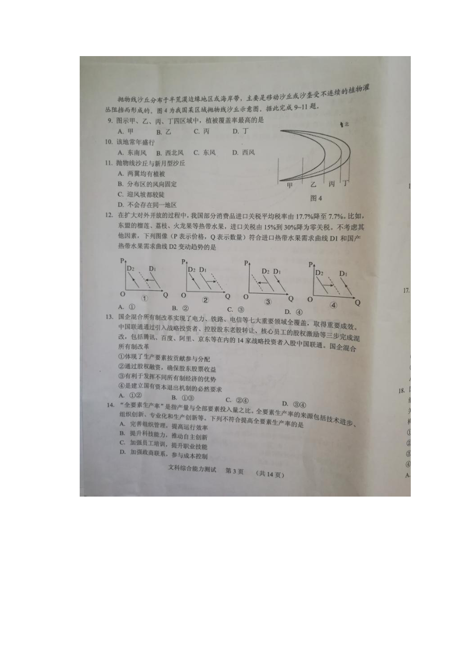 届福建省南平市高三下学期第二次综合质量检查 文科综合扫描版.docx_第3页