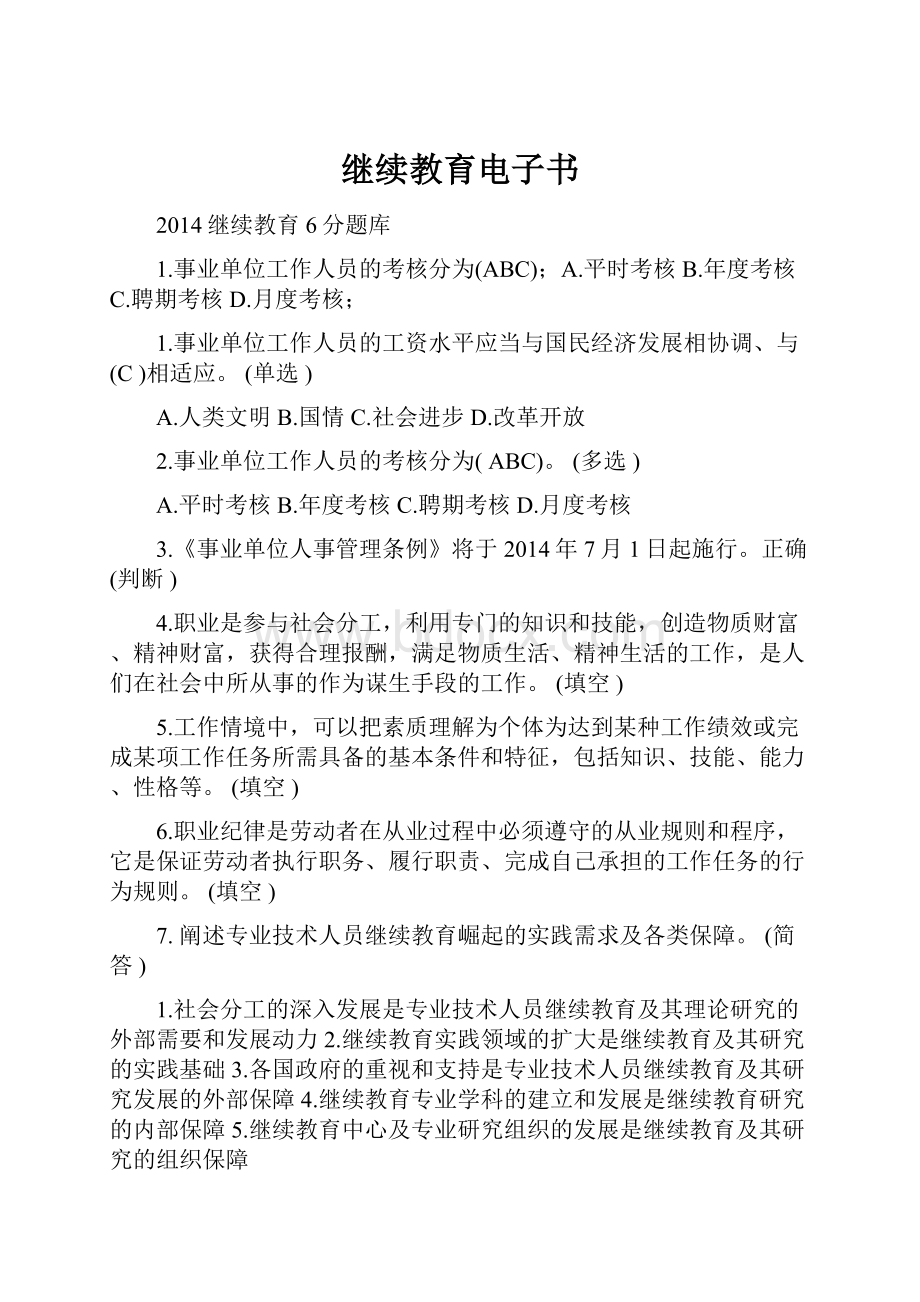 继续教育电子书Word格式文档下载.docx