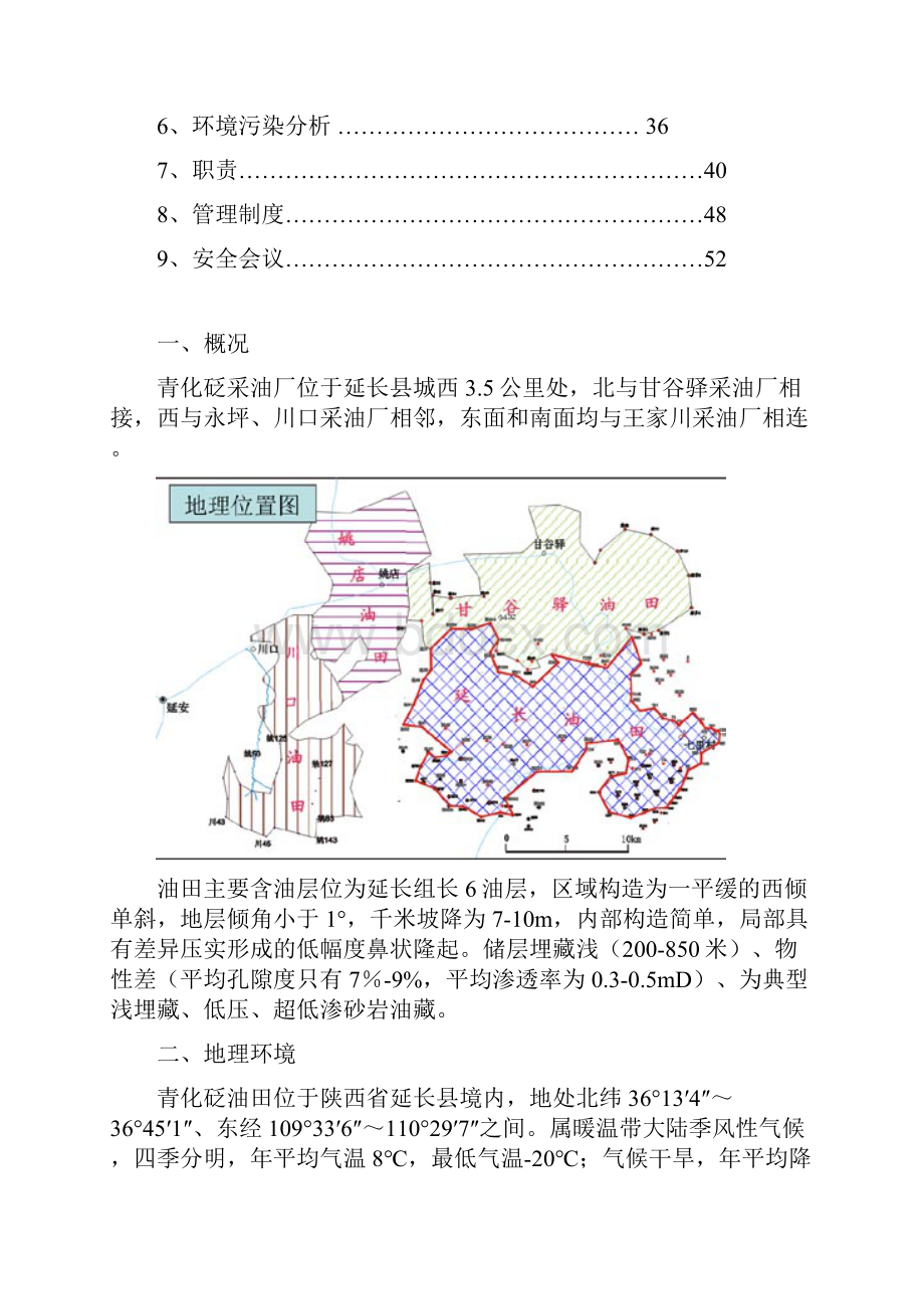 供电车间HSE工作计划书.docx_第2页