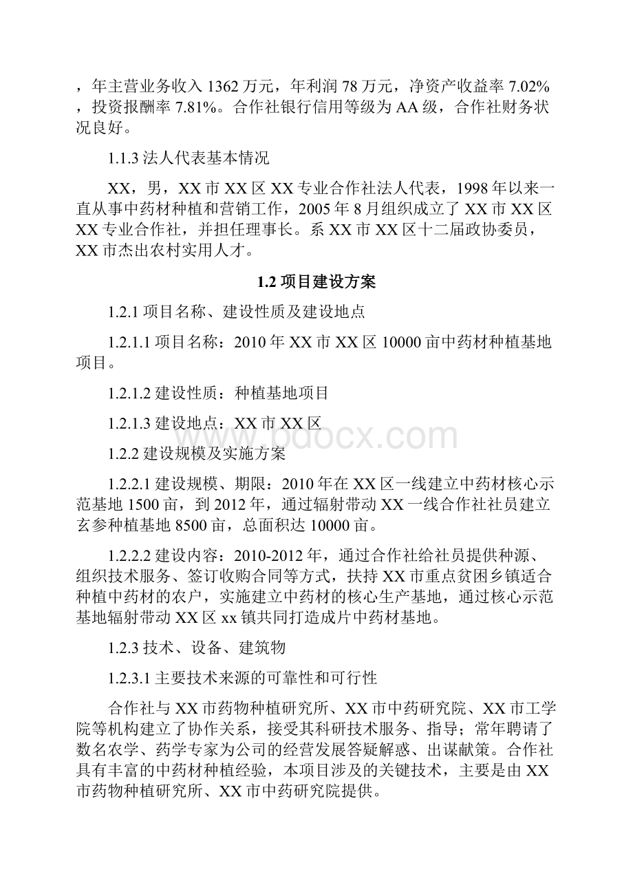 中药材种植基地项目可研报告.docx_第3页