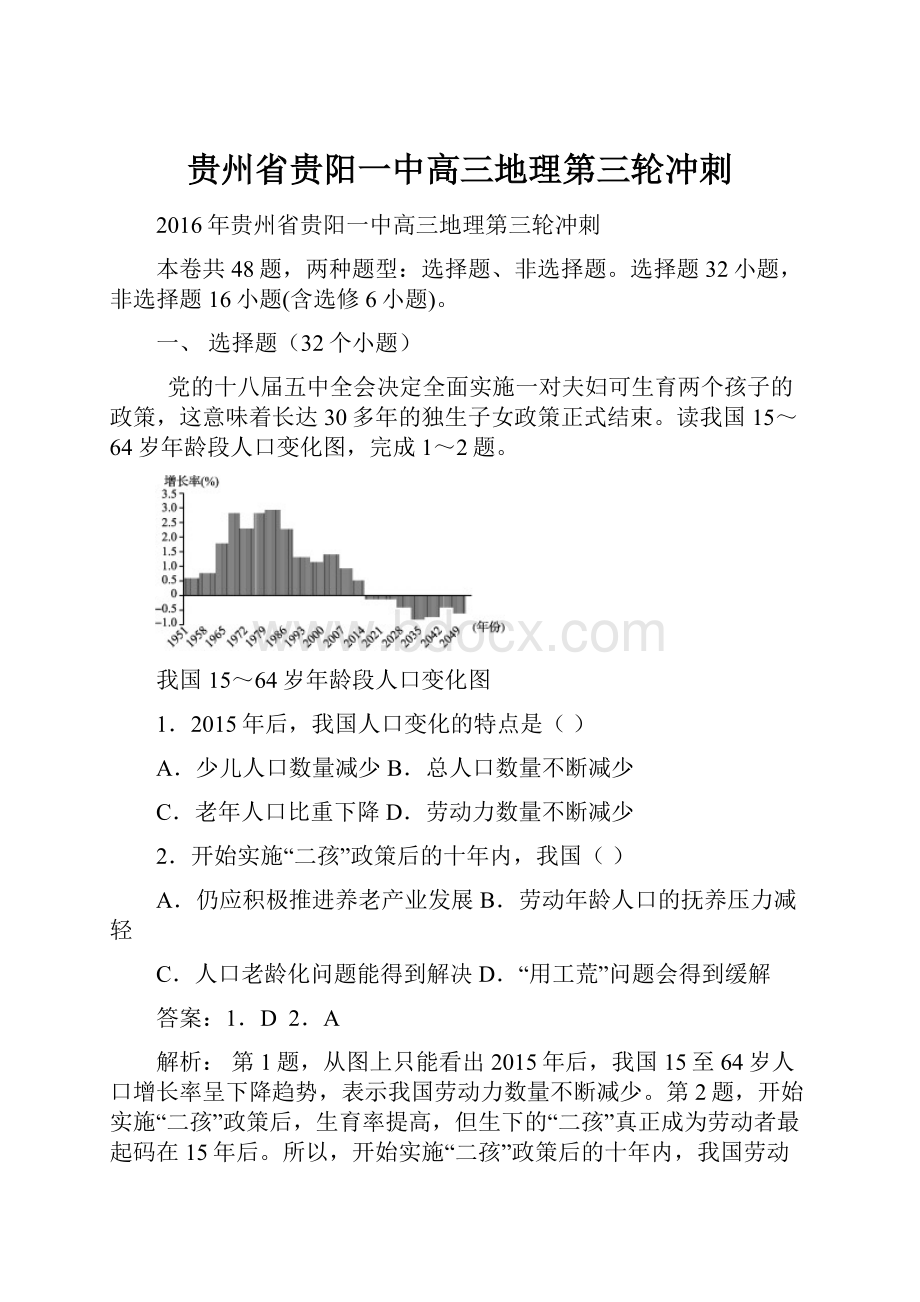 贵州省贵阳一中高三地理第三轮冲刺Word文件下载.docx