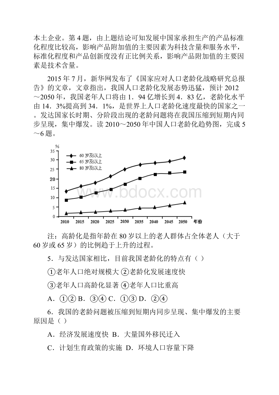 贵州省贵阳一中高三地理第三轮冲刺.docx_第3页