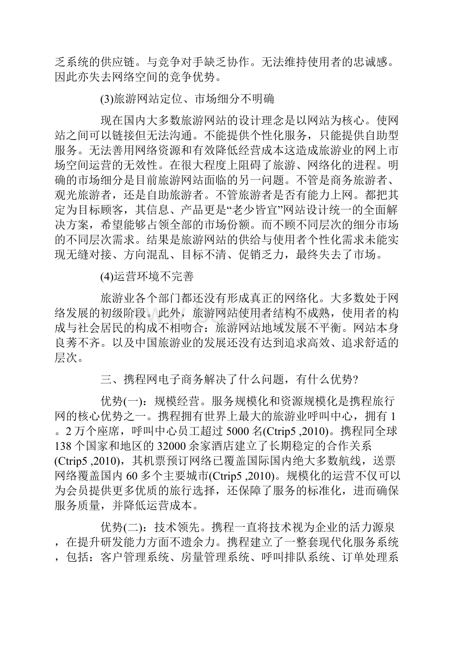 旅游电子商务案例研究分析报告.docx_第3页