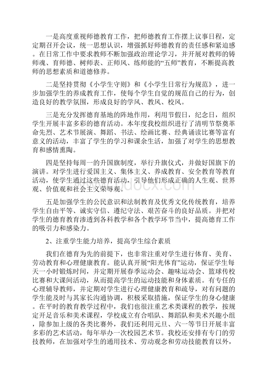 教育现代化评估自评报告详解docWord文件下载.docx_第3页