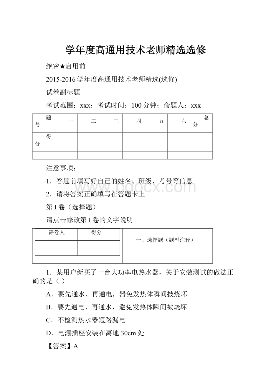 学年度高通用技术老师精选选修.docx_第1页