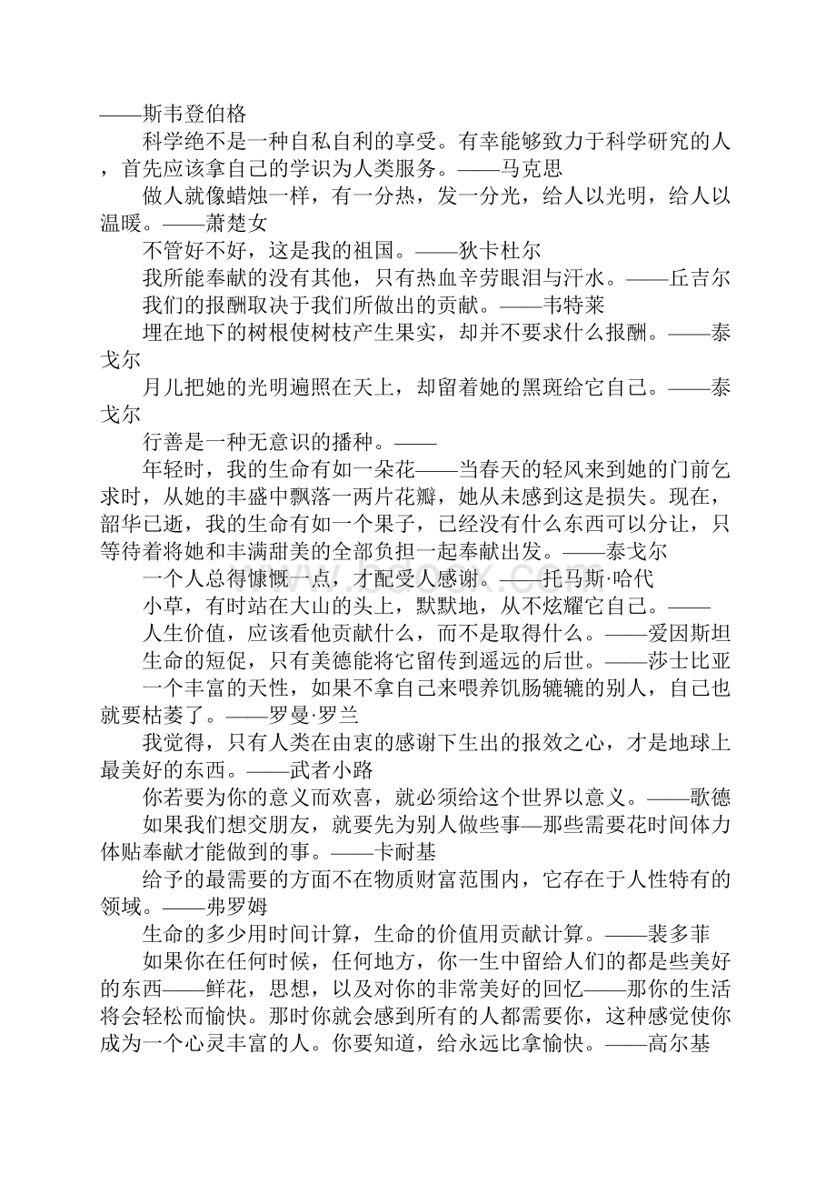 坚守奉献的名人名言.docx_第2页