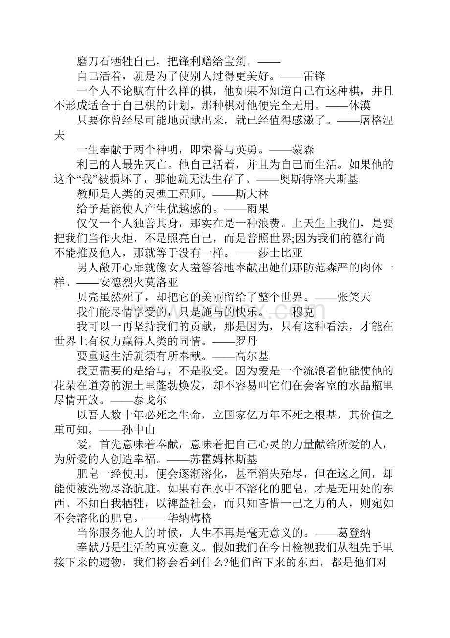 坚守奉献的名人名言.docx_第3页