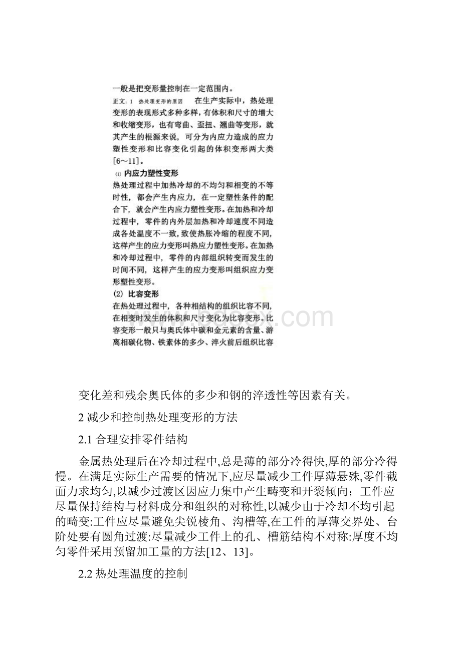 热处理变形产生的原因及控制方法.docx_第2页