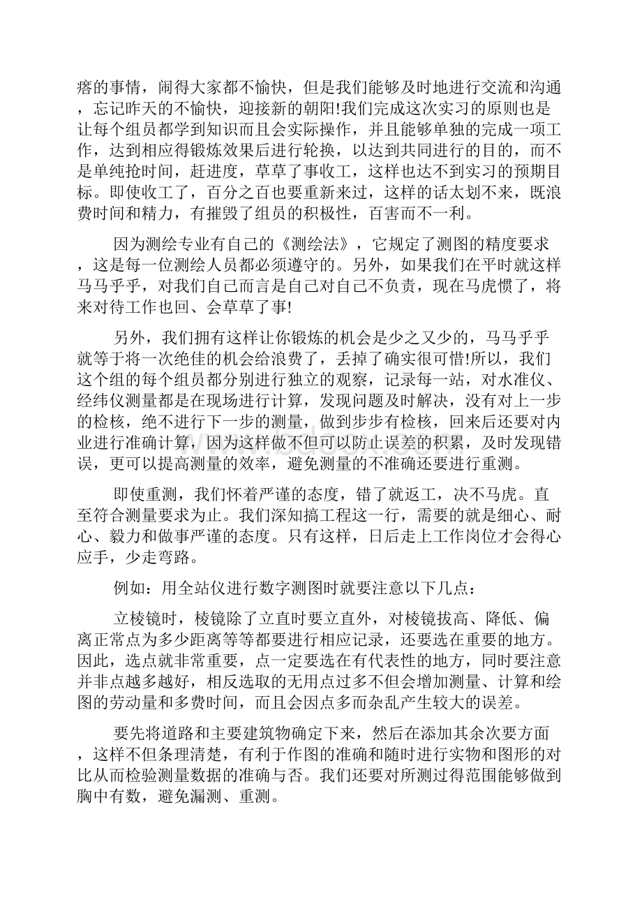 测量实习报告范文字.docx_第2页