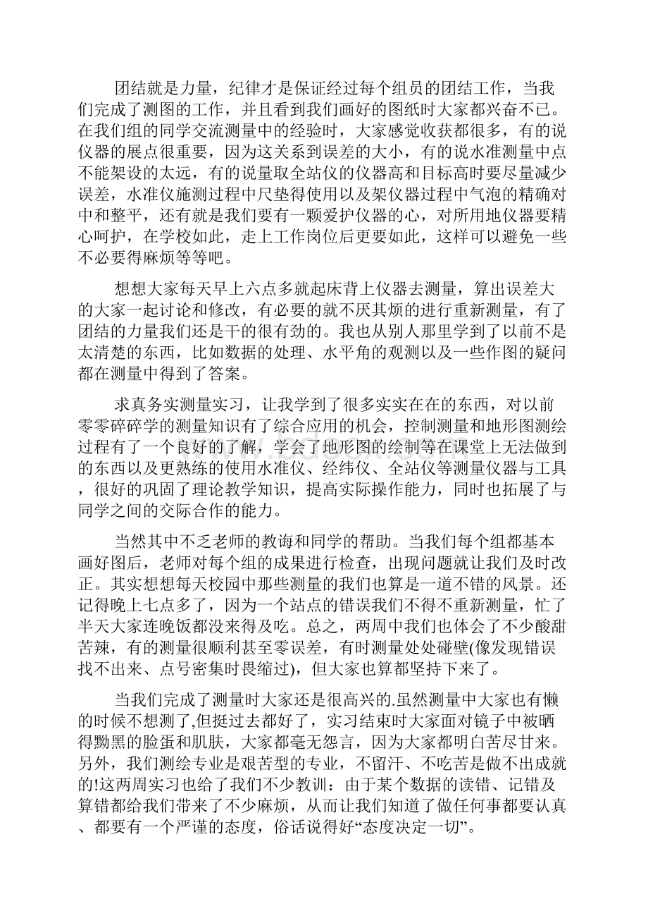 测量实习报告范文字.docx_第3页