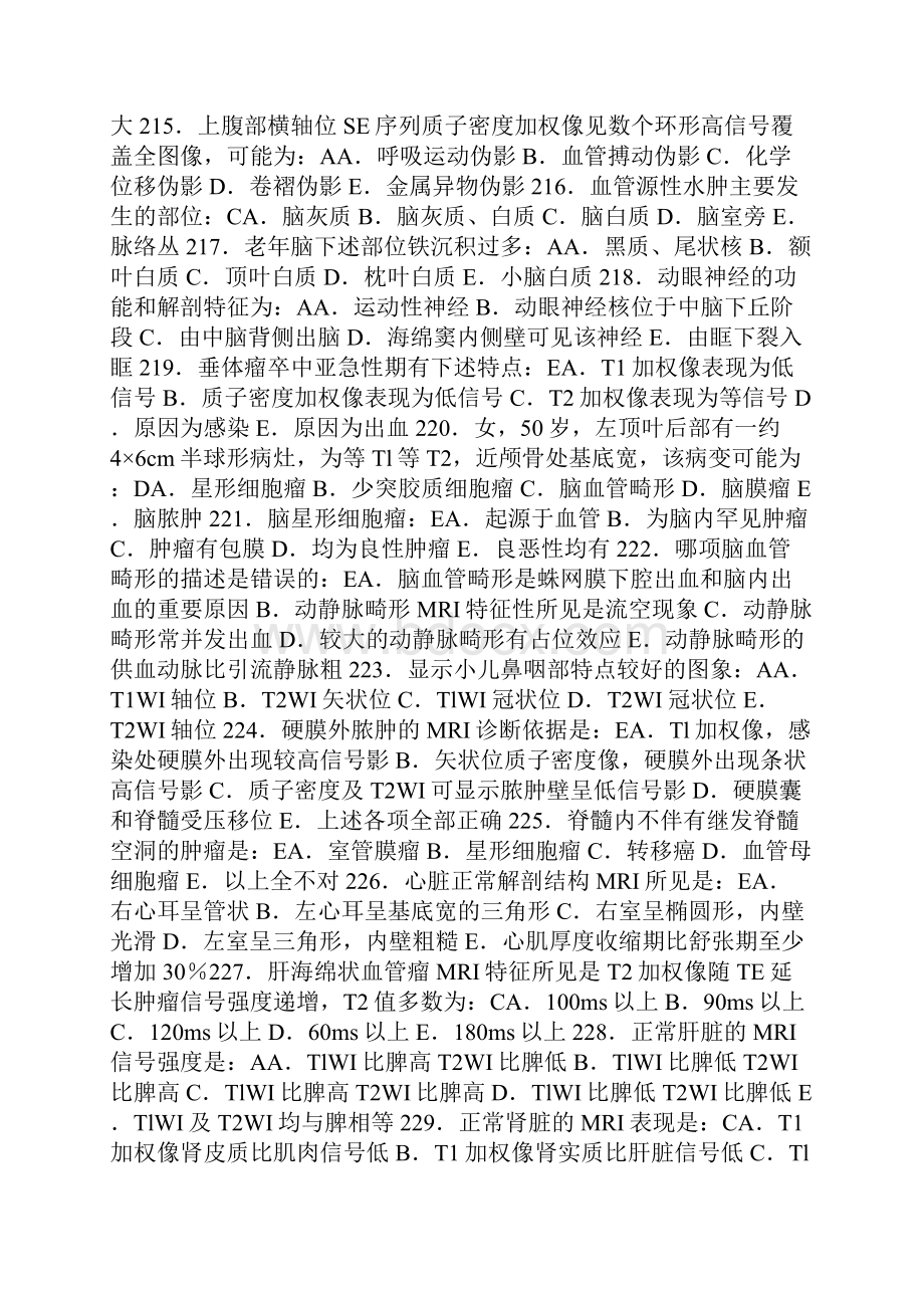 最新3磁共振试题汇总.docx_第2页