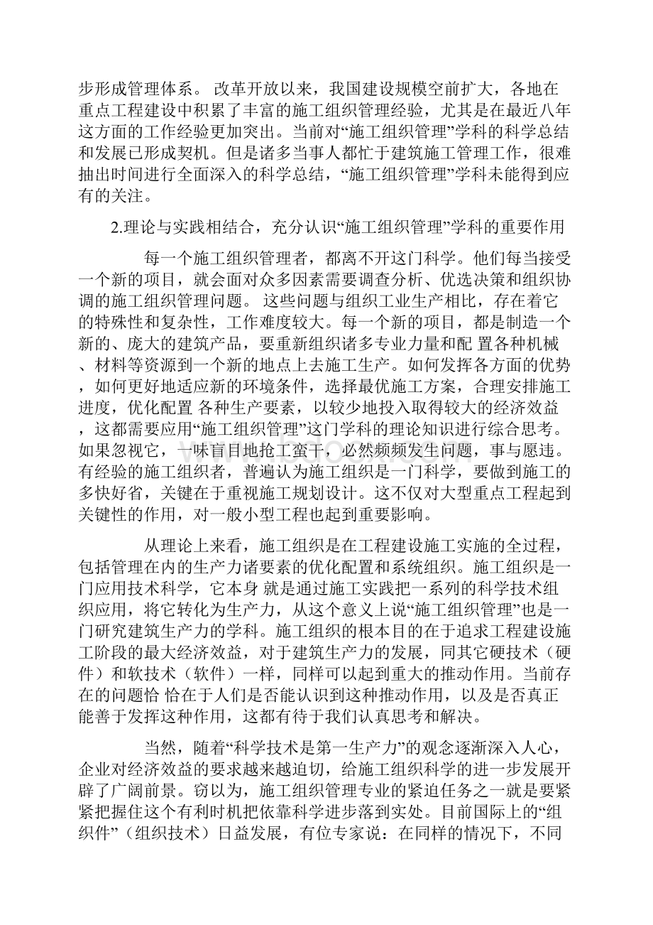 施工组织与管理论文.docx_第2页