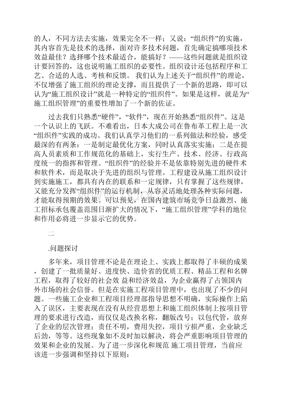 施工组织与管理论文.docx_第3页