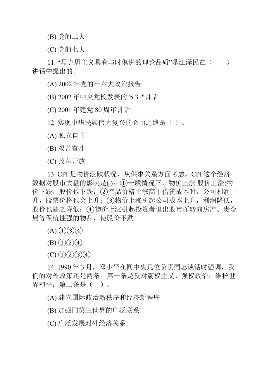 党校考试模拟卷.docx_第3页