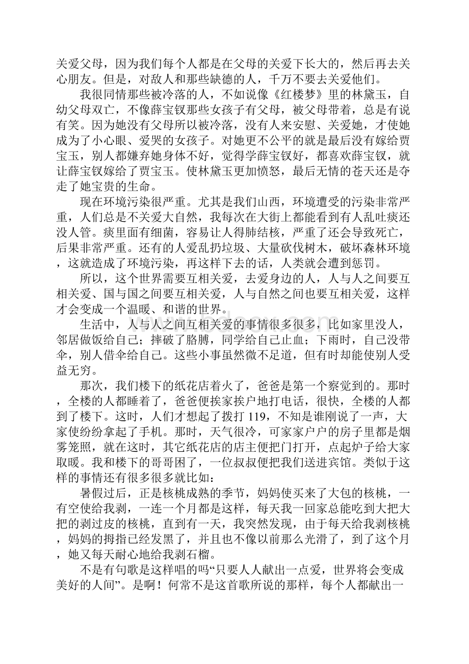 人与人之间互相关爱的初中作文.docx_第2页