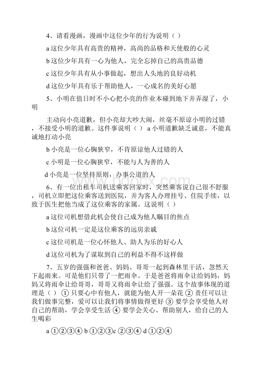 为他人开一朵花阅读答案.docx_第2页