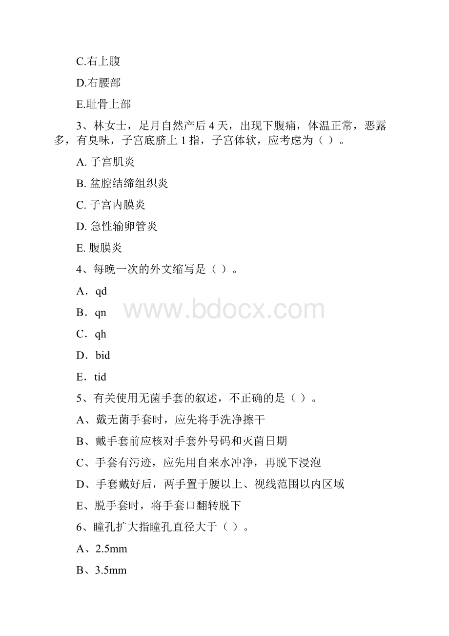 护士职业资格《专业实务》过关检测试题B卷 含答案.docx_第2页