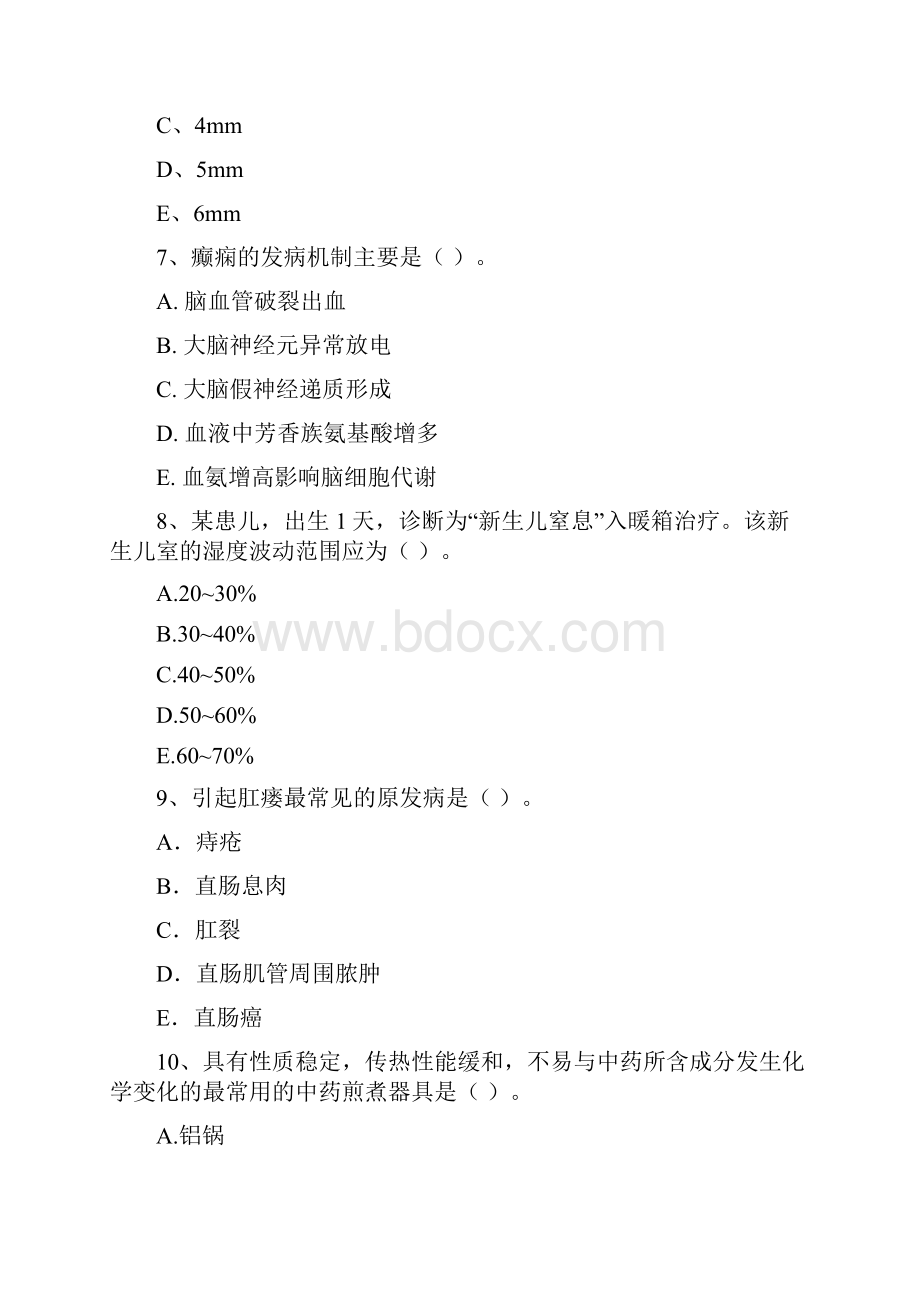 护士职业资格《专业实务》过关检测试题B卷 含答案.docx_第3页