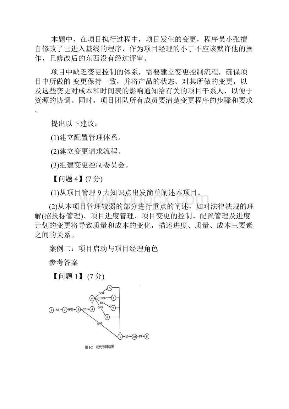 软件项目管理案例全答案.docx_第2页