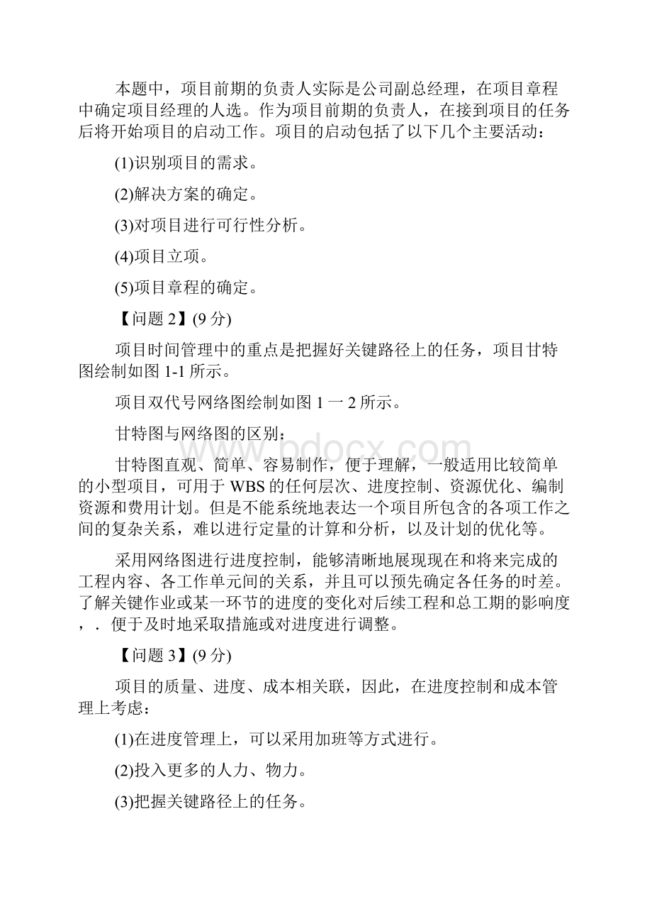 软件项目管理案例全答案.docx_第3页