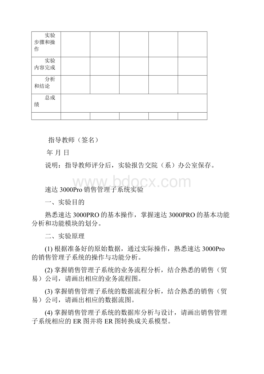 速达3000pro管理信息系统实验三销售管理子系统.docx_第2页