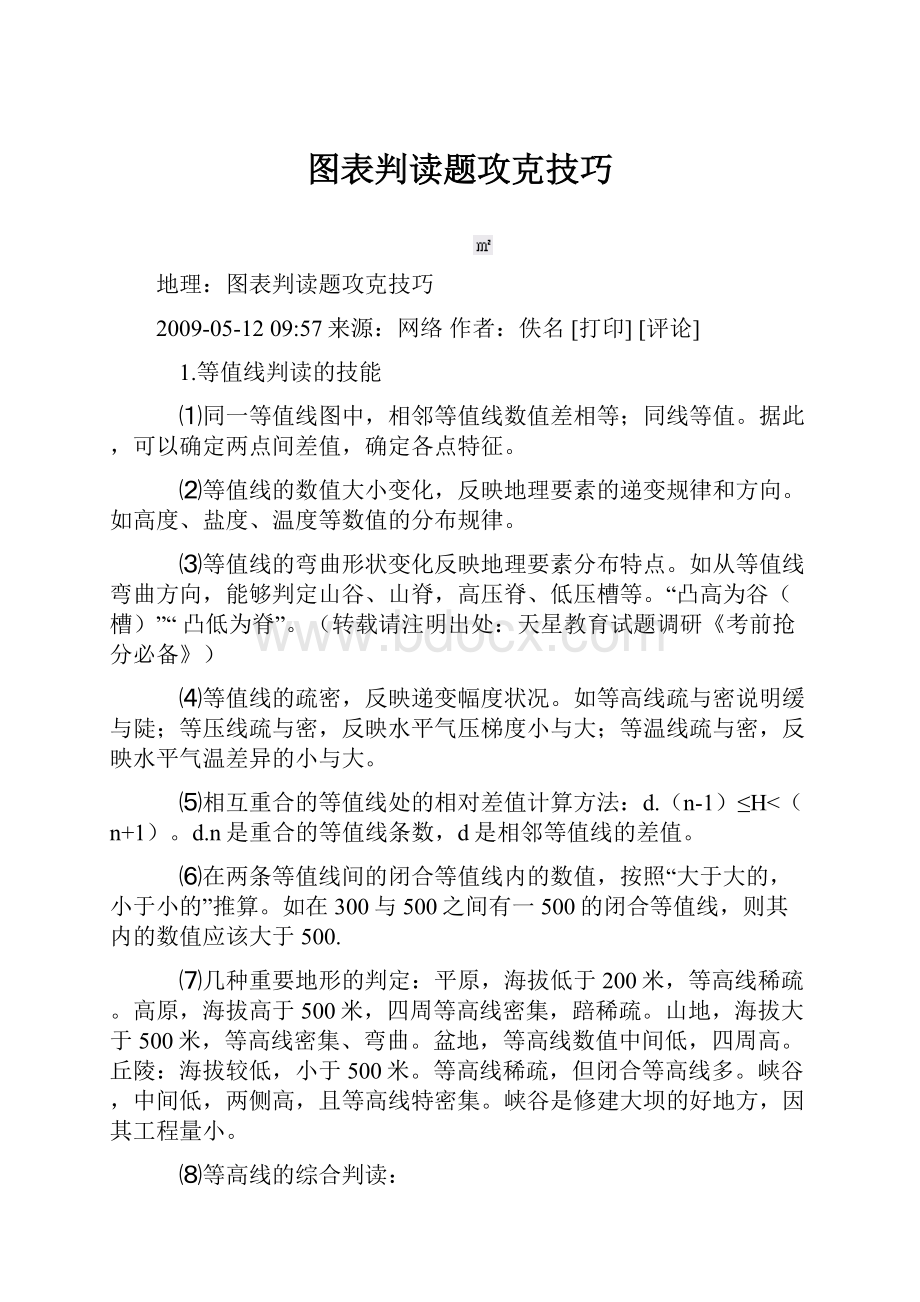 图表判读题攻克技巧.docx