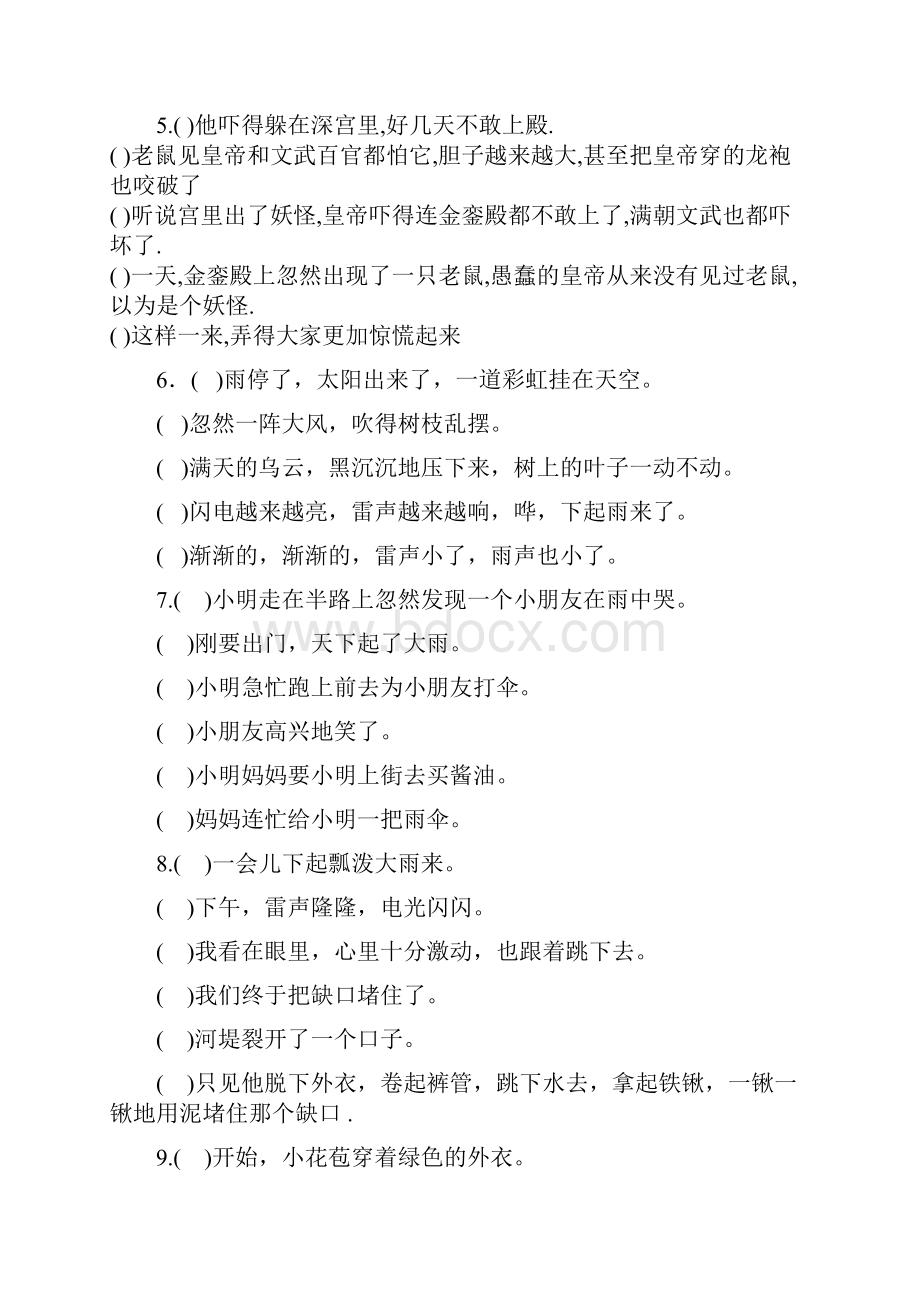 小学语文排序练习题.docx_第2页