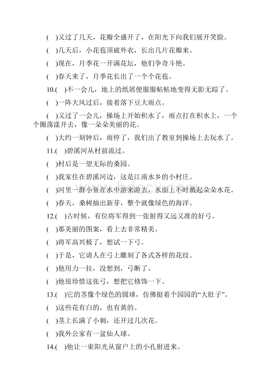 小学语文排序练习题.docx_第3页