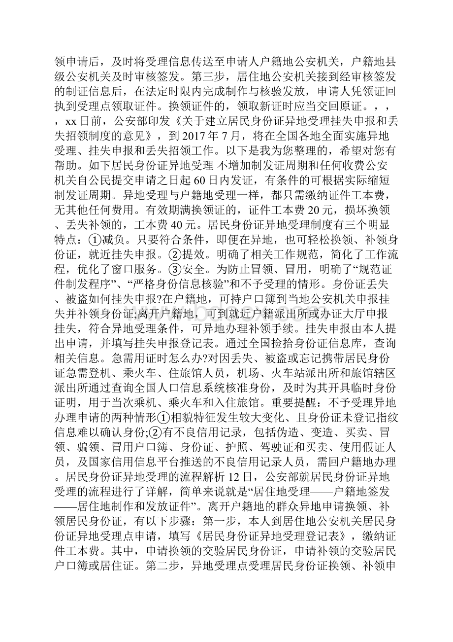 异地身份证挂失流程doc.docx_第3页