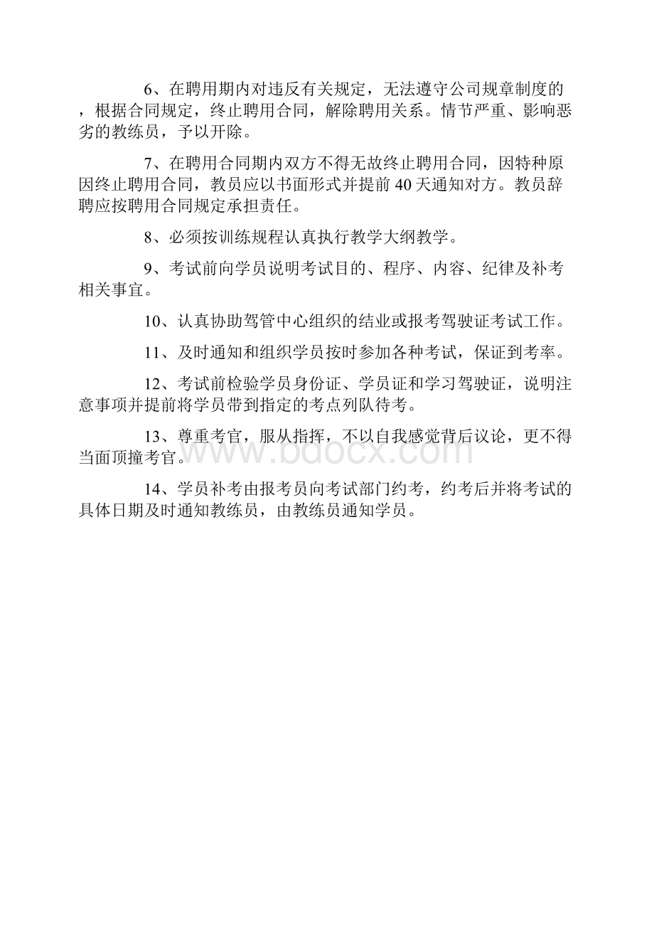 驾校规章制度范本doc.docx_第2页