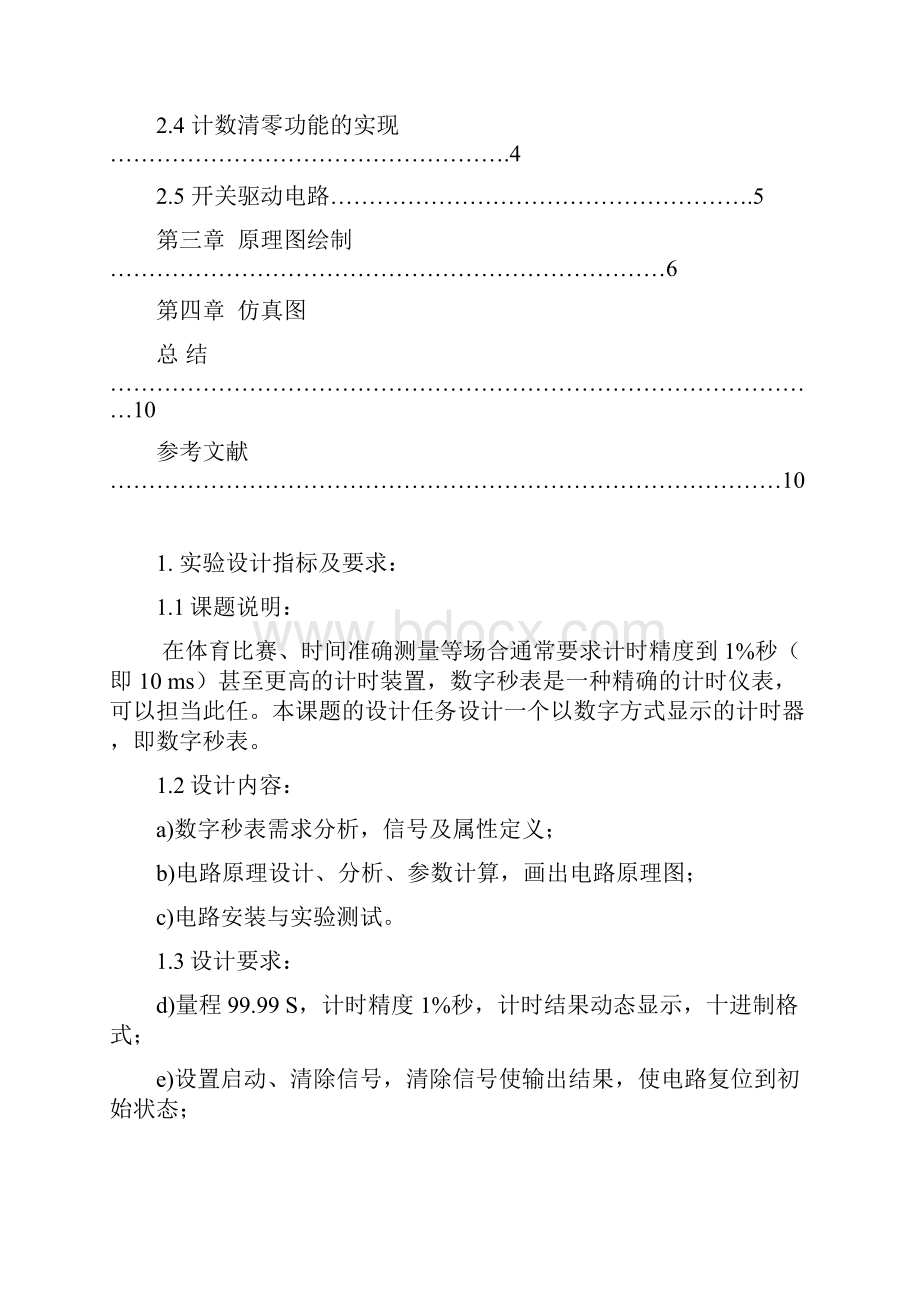 数字电路课程设计及仿真秒表.docx_第2页