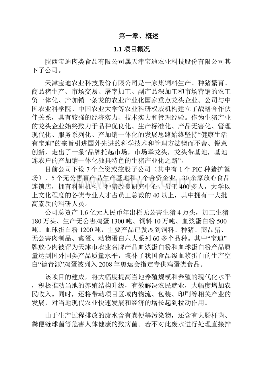 800方猪场污水处理工程方案.docx_第2页