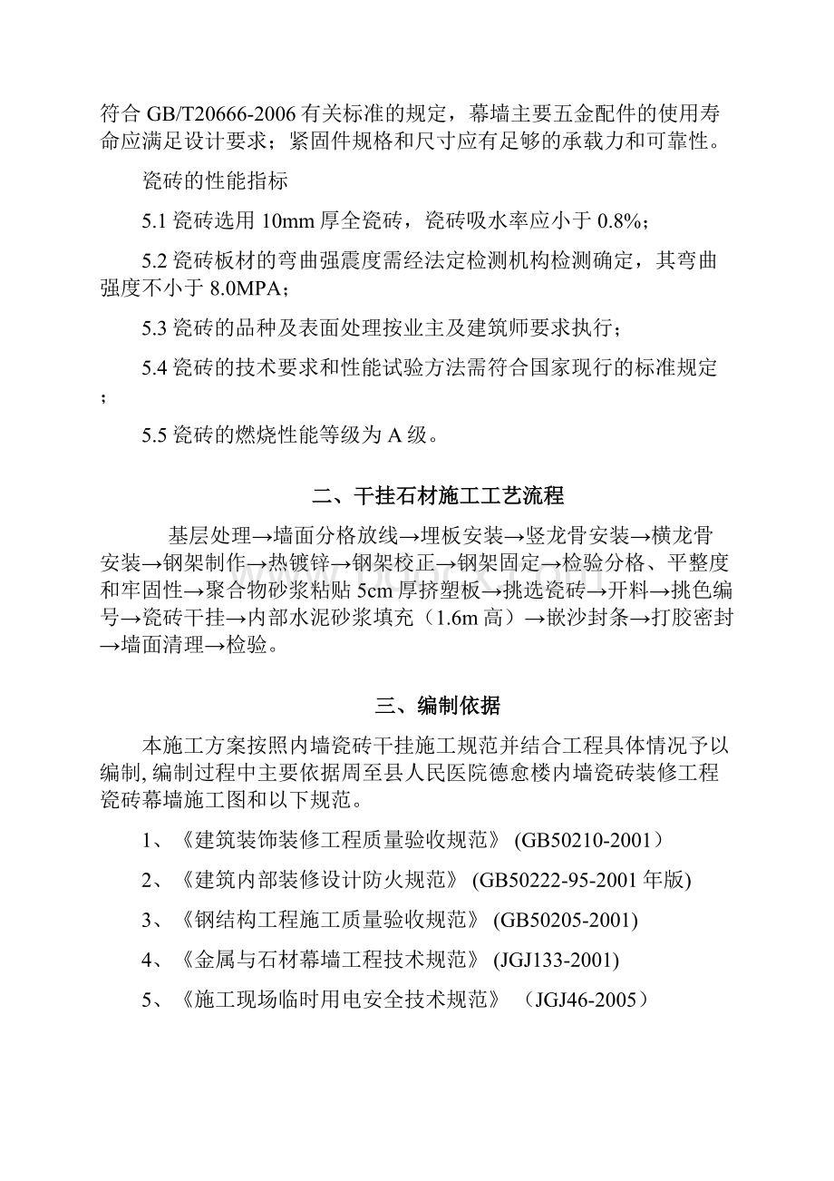 内墙干挂施工组织方案5doc资料.docx_第3页