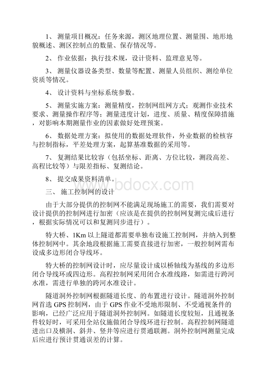 项目测量工作流程与责任体系.docx_第2页