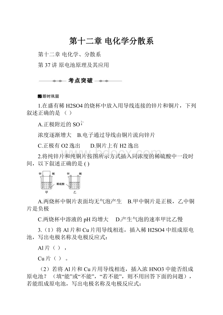 第十二章 电化学分散系.docx_第1页