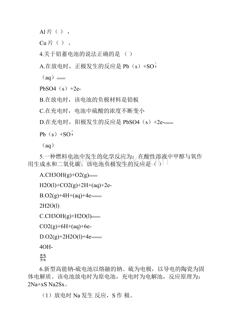 第十二章 电化学分散系.docx_第2页