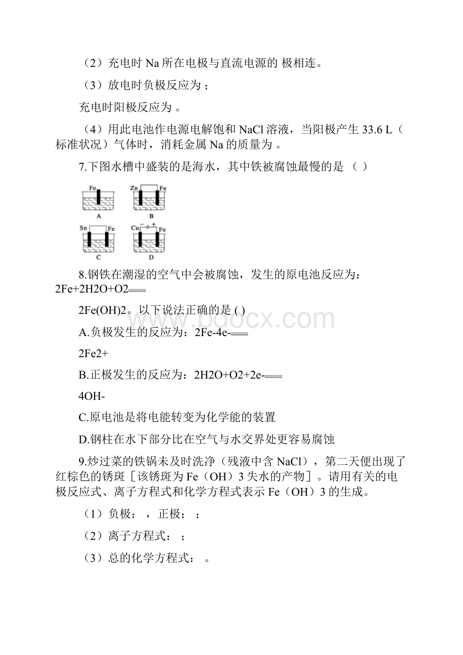 第十二章 电化学分散系.docx_第3页