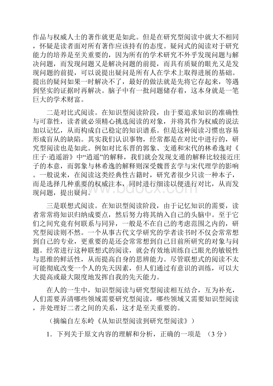 届广州一模语文试题+答案word版.docx_第2页