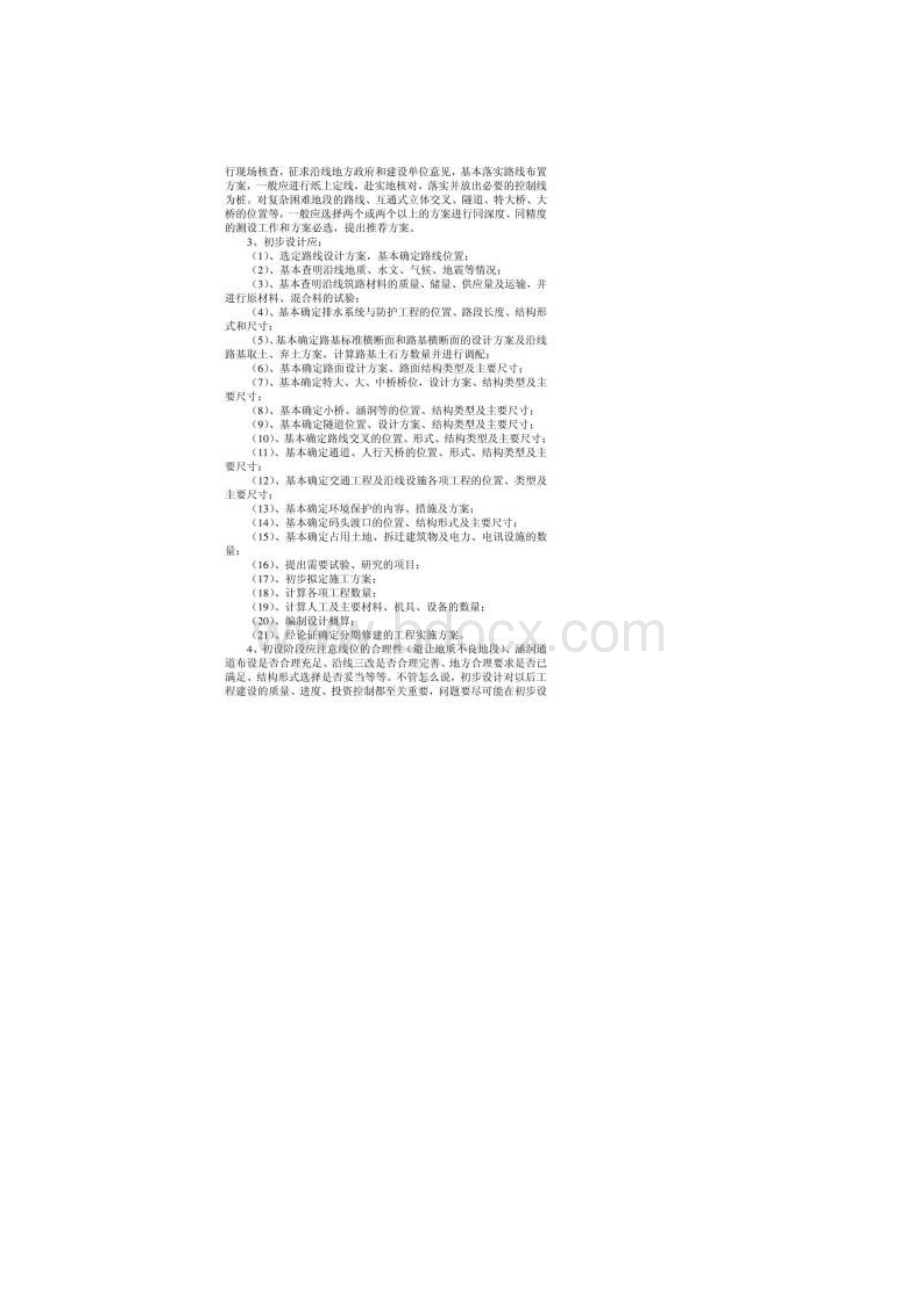 高速公路建设基本程序.docx_第3页