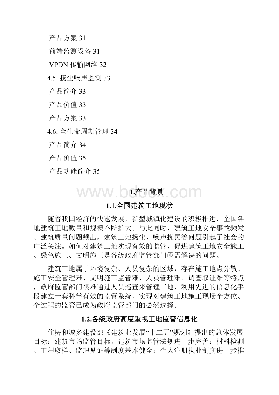 中国电信智慧工地产品方案.docx_第3页