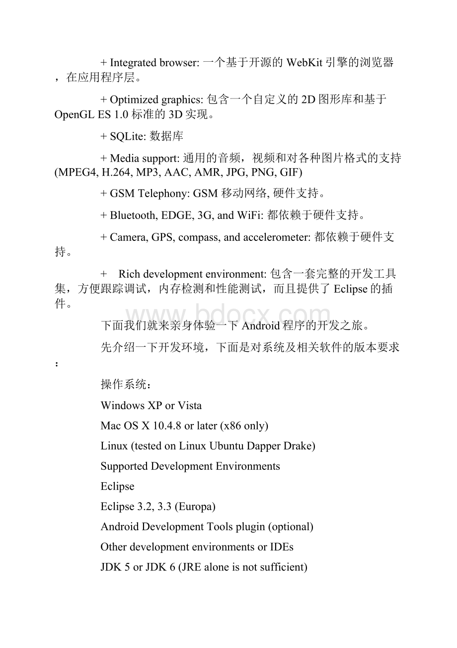 51CTO下载Android程序开发初级教程.docx_第2页