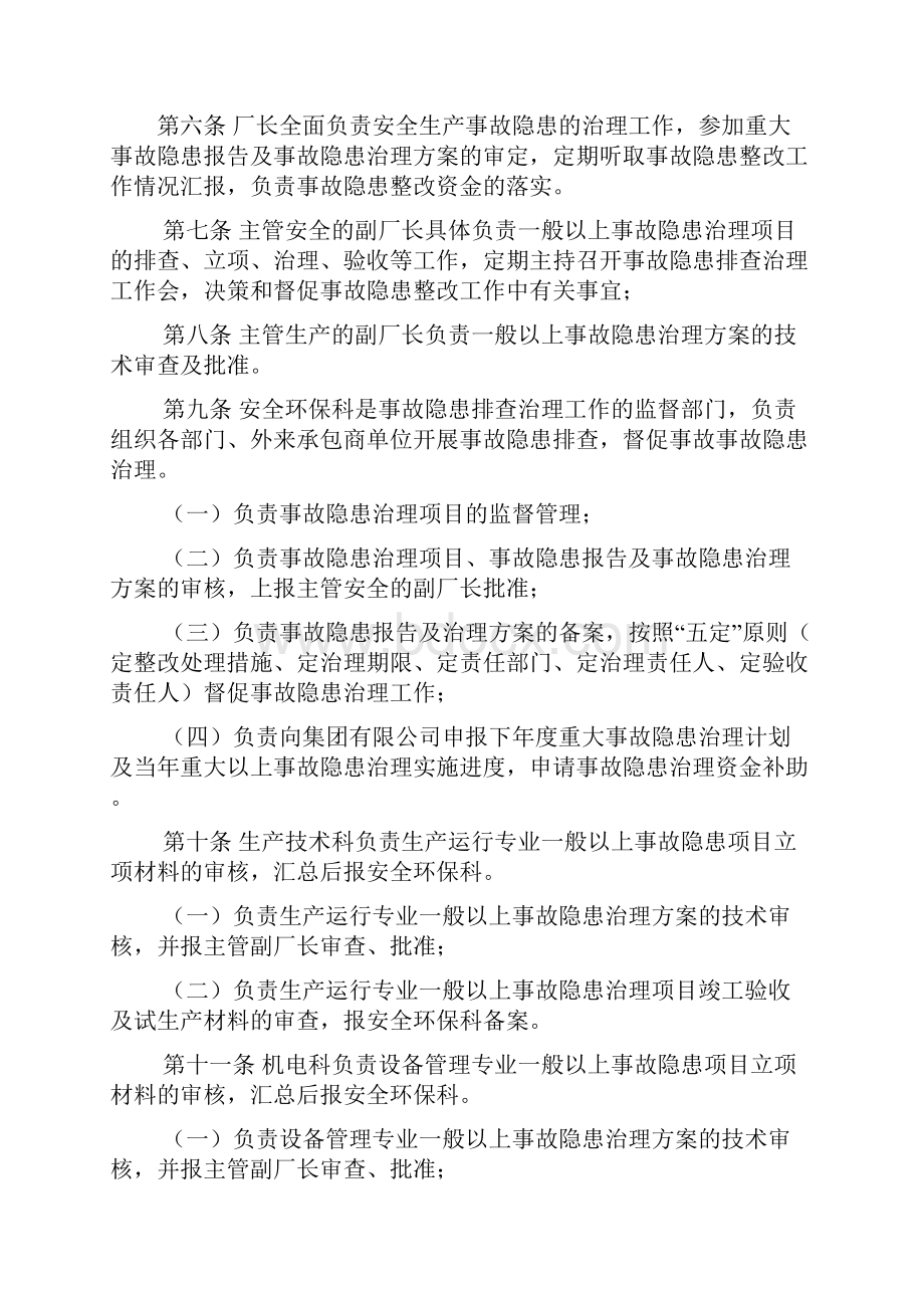 10安全生产事故隐患排查治理制度.docx_第2页