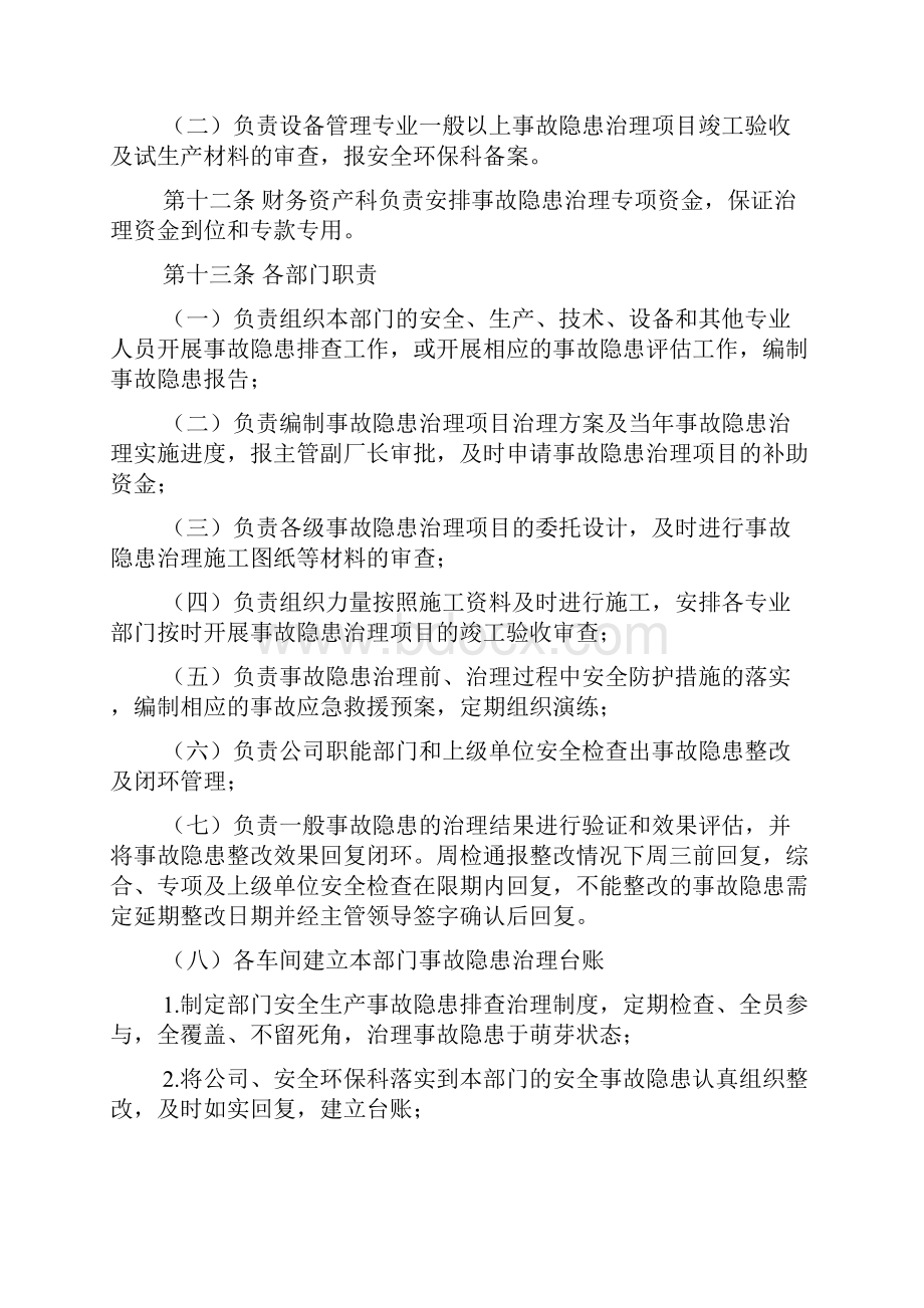 10安全生产事故隐患排查治理制度.docx_第3页