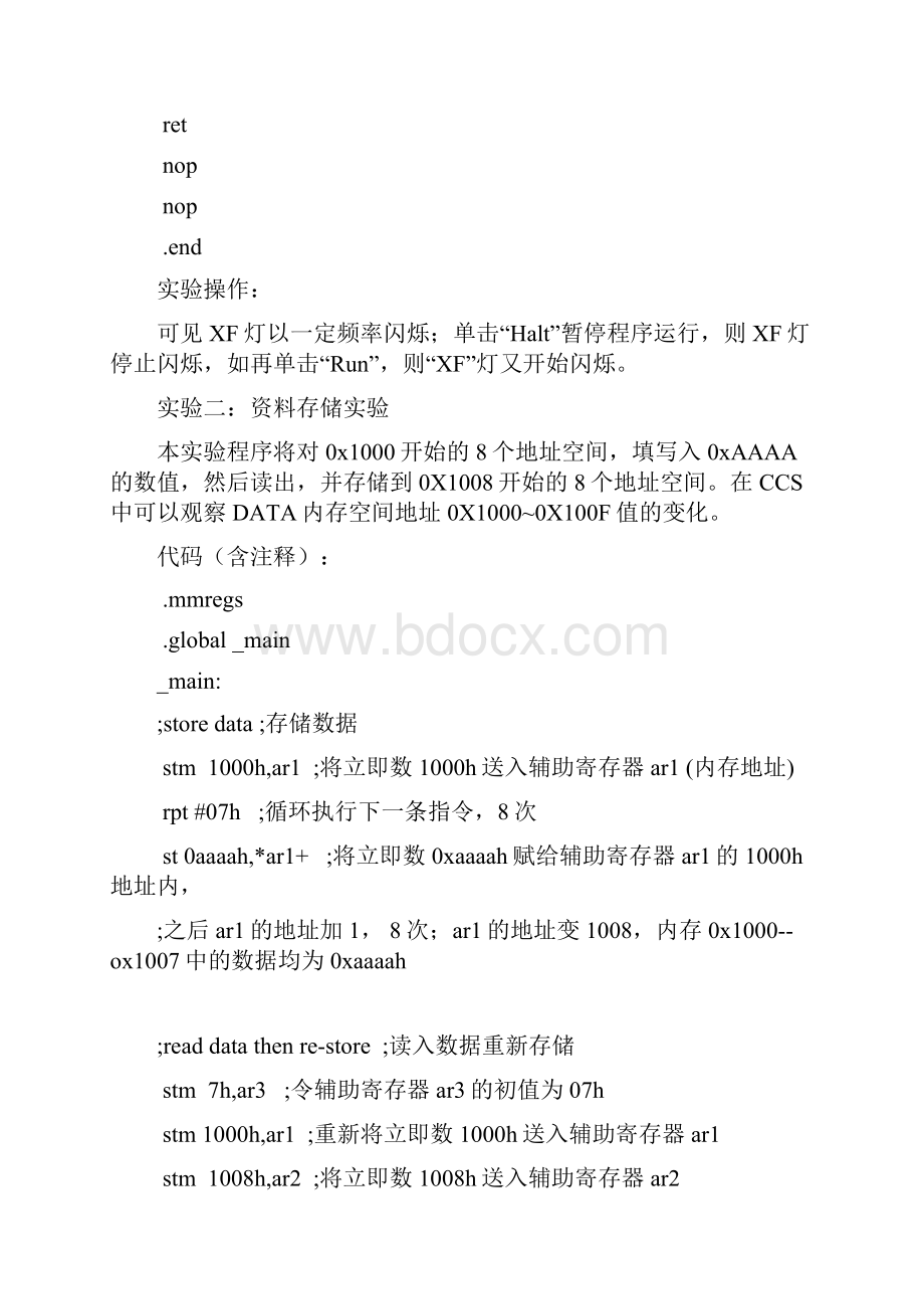 DSP硬件实验报告Word文档格式.docx_第2页